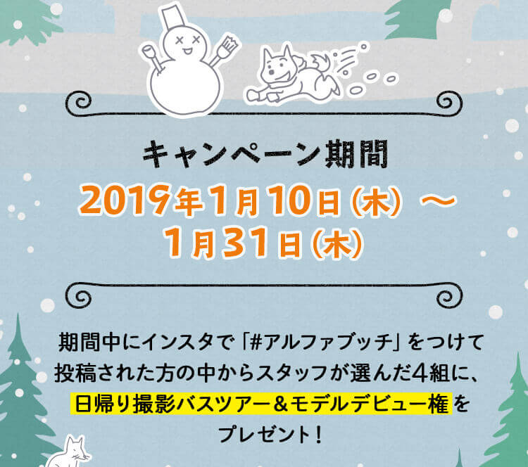 キャンペーン期間 2019年1月10日（木）〜1月31日（木）