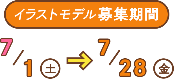 イラストレーター紹介