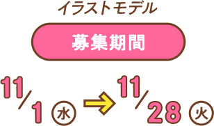 イラストレーター紹介