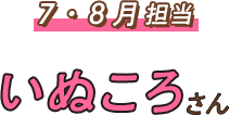 イラストレーター紹介