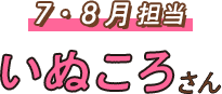 イラストレーター紹介