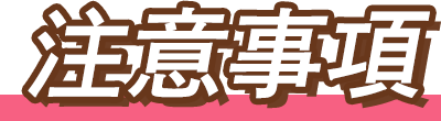 入手方法