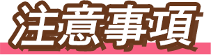 入手方法