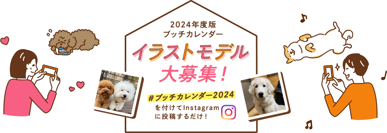 2024年度版 ブッチカレンダー ベクトルスマートオブジェクト ＃ブッチカレンダー2024 を付けてInstagram に投稿するだけ！
