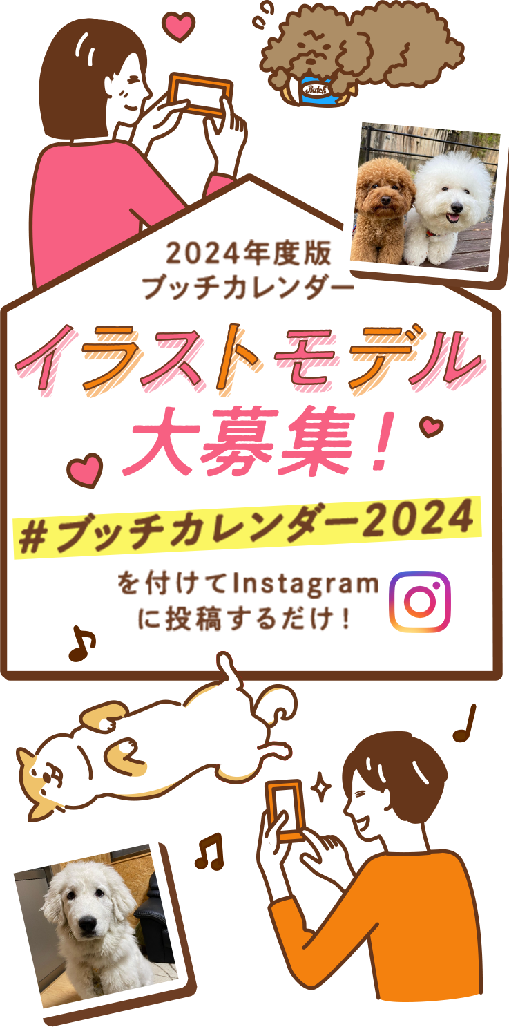 2024年度版 ブッチカレンダー ベクトルスマートオブジェクト ＃ブッチカレンダー2024 を付けてInstagram に投稿するだけ！