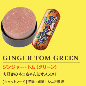 GINGER TOM GREEN