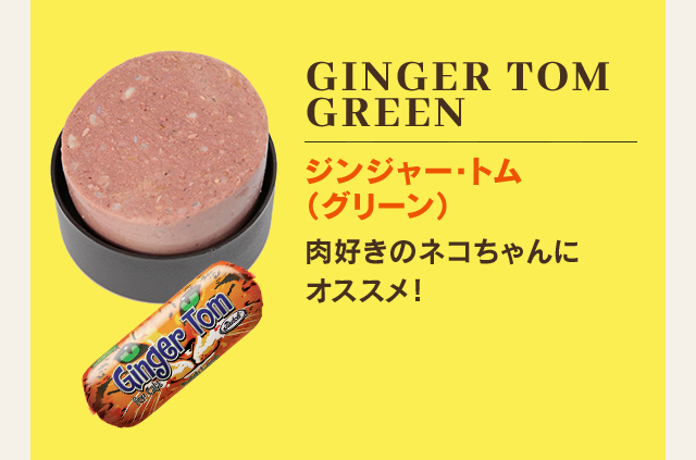 GINGER TOM GREEN