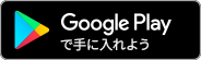 Google Playからダウンロード