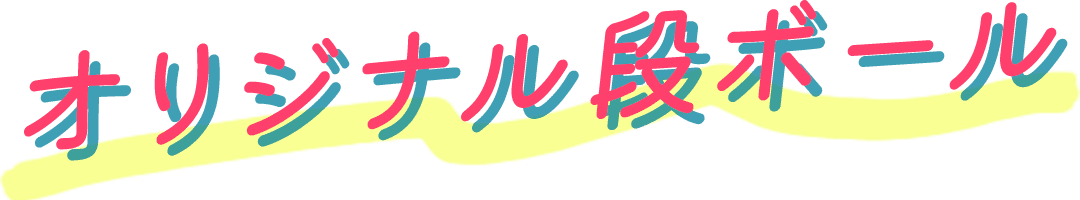 買ってととのう!