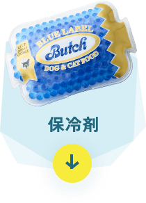 保冷剤
