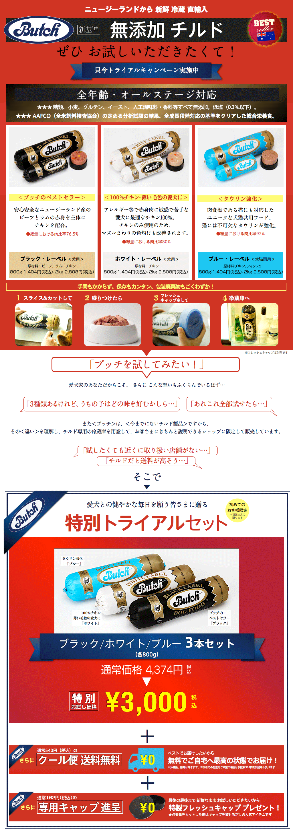ニュージーランドから 新鮮 冷蔵 直輸入 [新基準]無添加チルド ぜひお試しいただきたくて 只今トライアルキャンペーン実施中