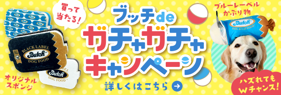 公式通販 無添加ドッグフード キャットフード ブッチ ジャパン 公式通販 無添加ドッグフード キャットフード ブッチ ジャパン
