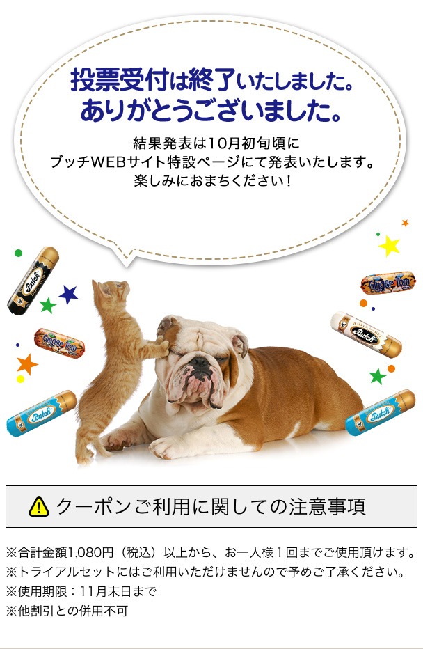ワンダフル トラ ベル ニャンペーン 公式通販 無添加ドッグフード キャットフード ブッチ ジャパン ワンダフル トラ ベル ニャンペーン 公式通販 無添加ドッグフード キャットフード ブッチ ジャパン