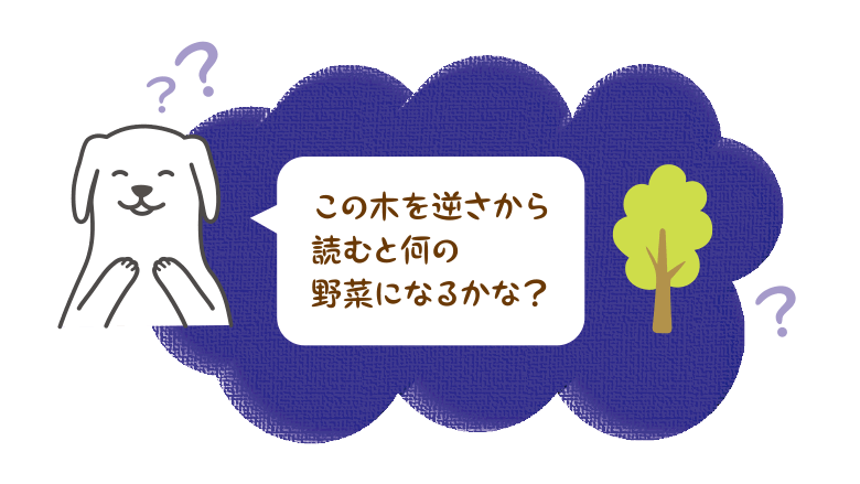 秋野菜とブッチのアレンジレシピ なぞなぞで旬の野菜を美味しく学ぼう ブッチ ジャパン公式通販サイト